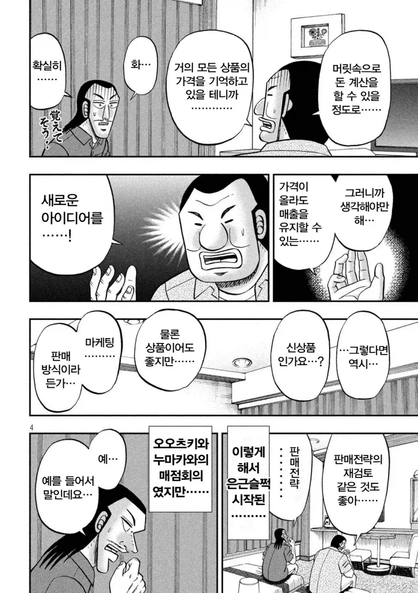 아이템이 떨어진 반장.jpg_6.webp