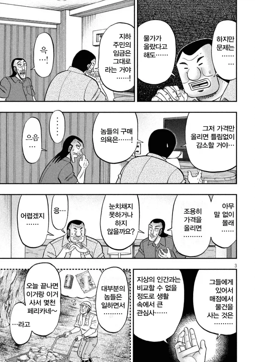 아이템이 떨어진 반장.jpg_7.webp