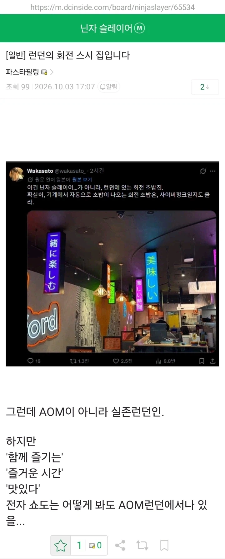 닌자슬레이어를 방불케하는 런던의 회전 스시집.jpg_1.webp