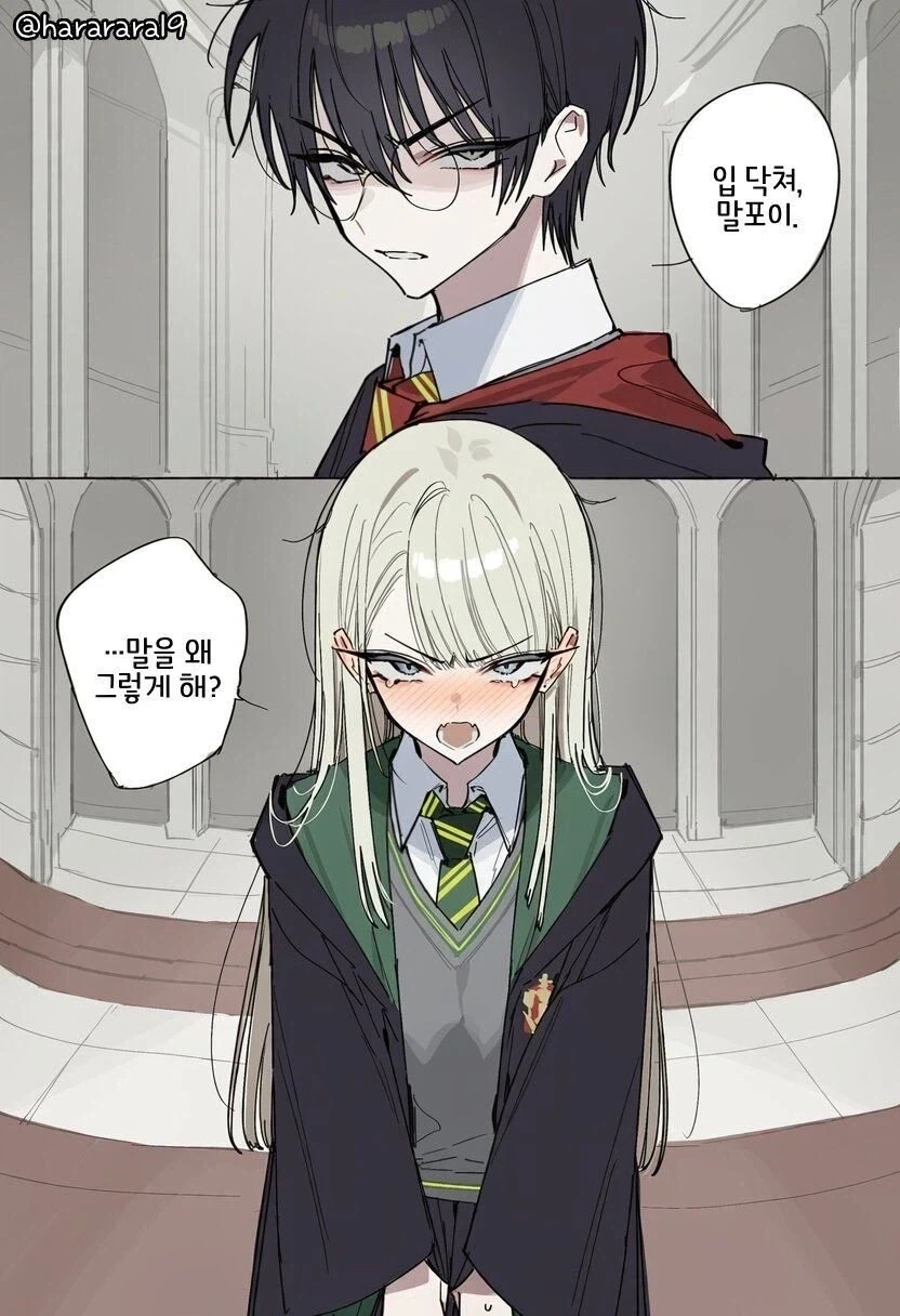 입닥쳐 말포이_1.webp