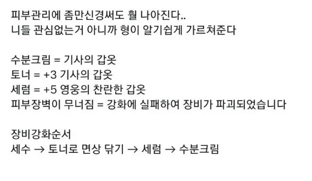 피부 관리만 잘해도 훨씬 나아진다, 형이 알려줄게.jpg_1.webp
