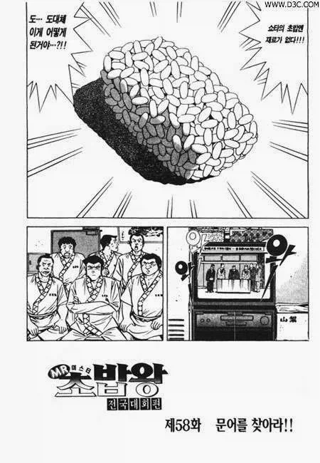 초밥왕) 생선이 안올려진 밥만 내놓은 이유_2.webp