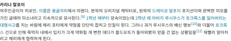 말포이가 거유냐 빈유냐 의미 없는 이유_2.webp