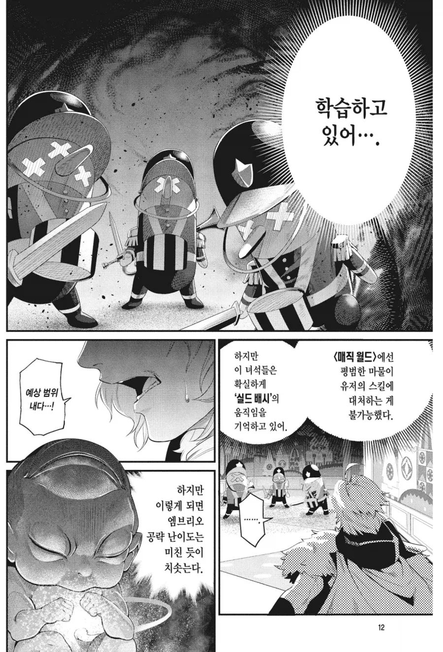 중기사) 게임에서 몹들이 학습하게 만들면 안되는 이유.JPG_2.webp