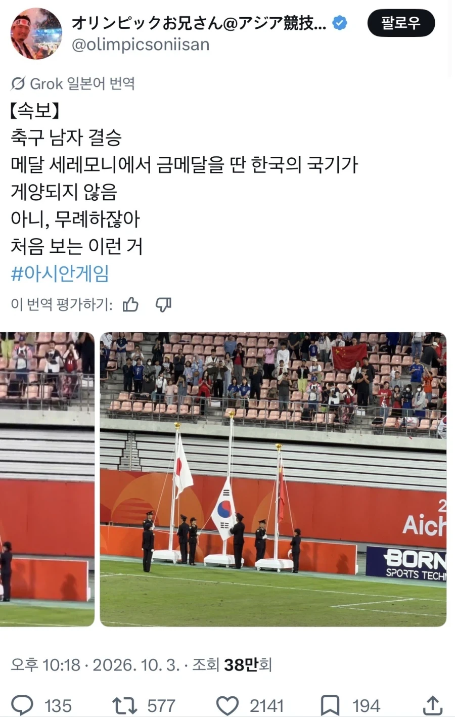 국기게양 일본 반응_1.webp