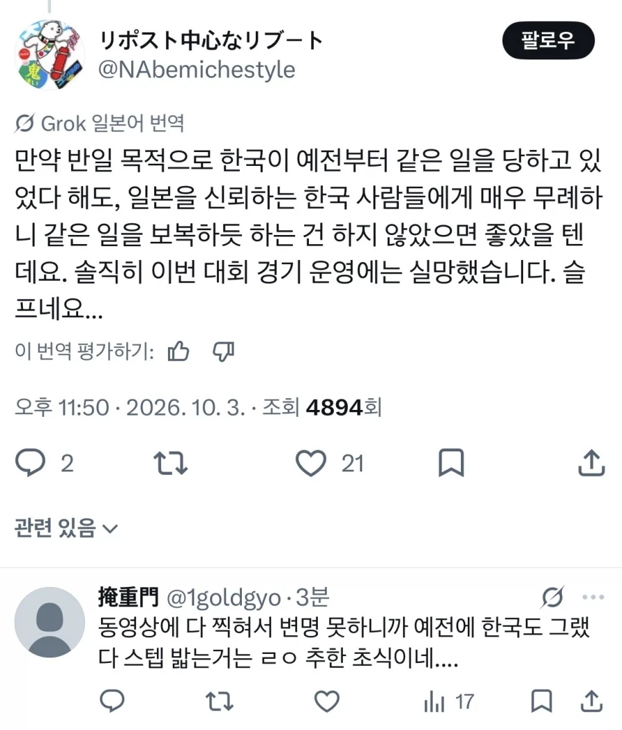 국기게양 일본 반응_6.webp