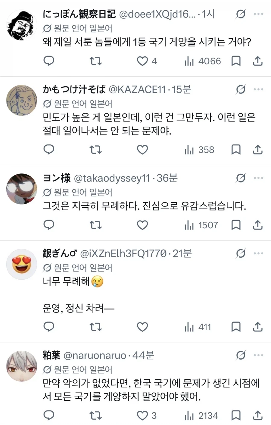 국기게양 일본 반응_7.webp
