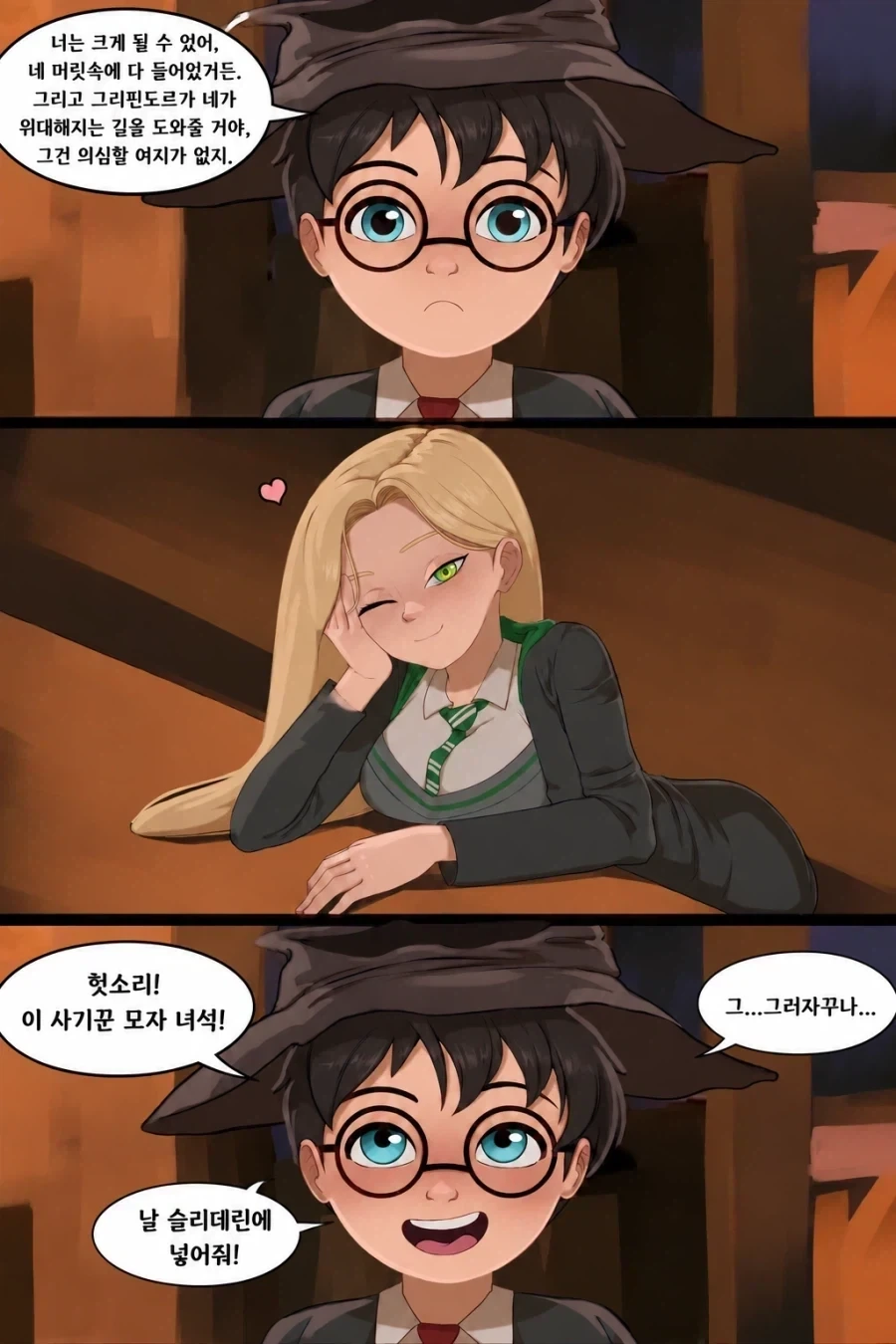 기숙사배정모자: 흐으음. 보자. 해리, 넌 아주 용감한 아이구나_1.webp