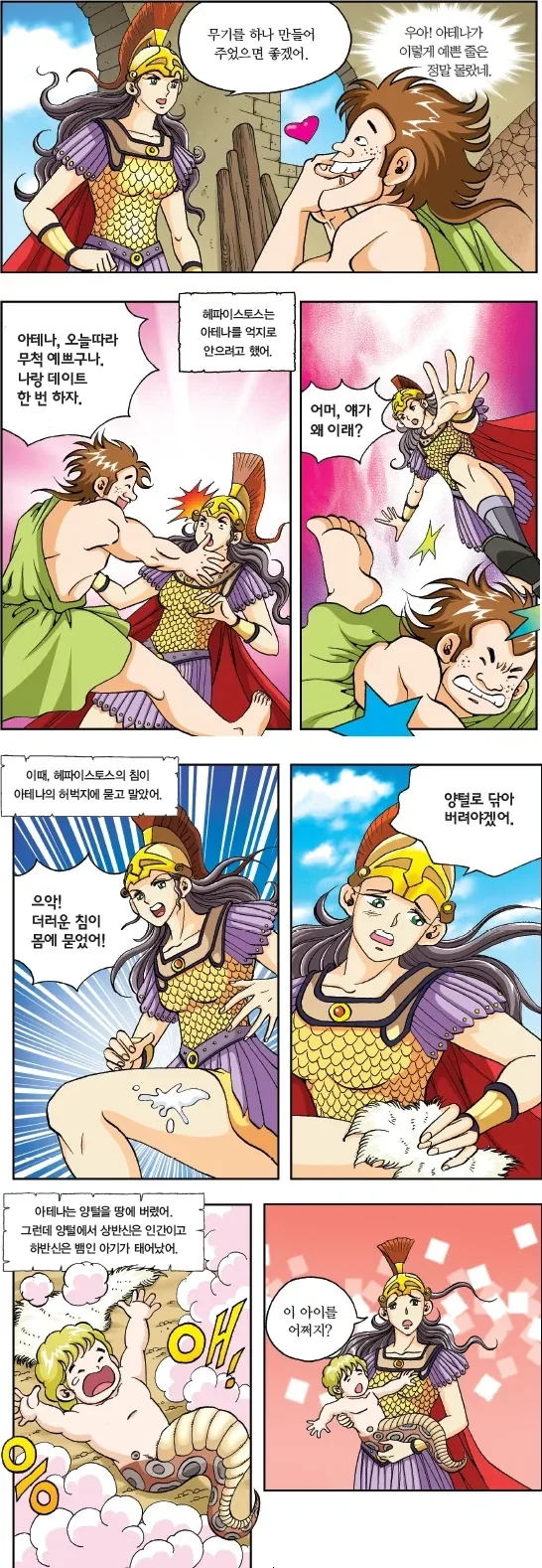 그리스신화) 에서 가장 어이없는 스캔들.jpg_1.webp