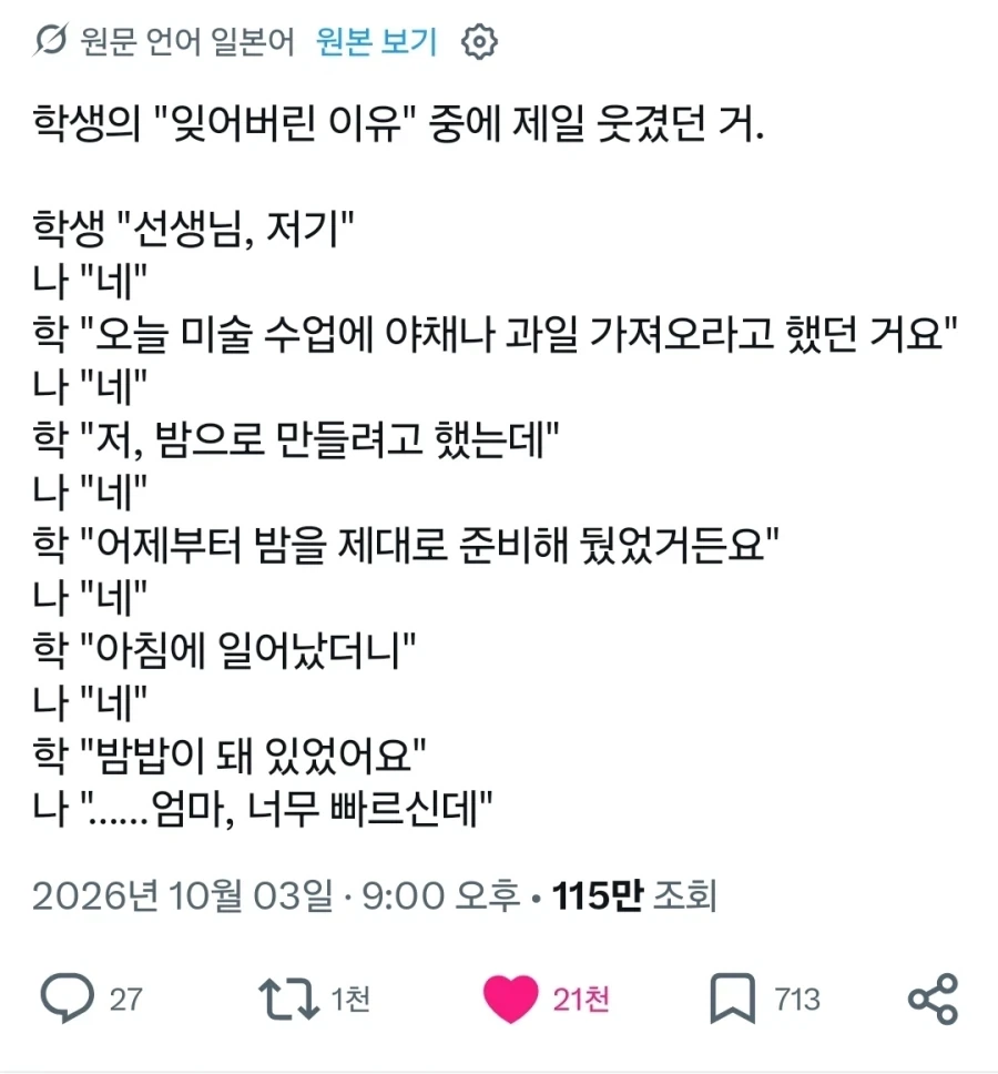 학생이 준비물을 못 가져온 이유 중 제일 웃겼던 거.x_1.webp