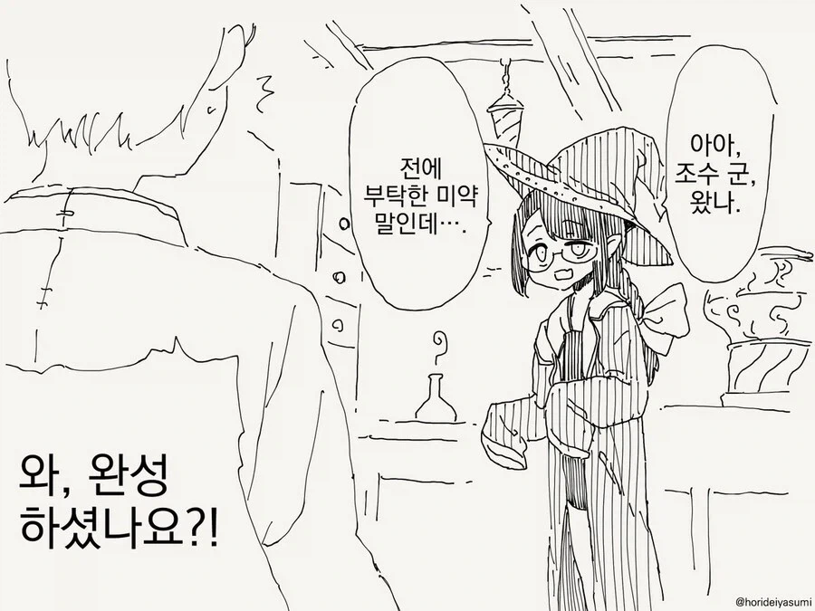 호리데이)아무튼 조아쓰!_1.webp