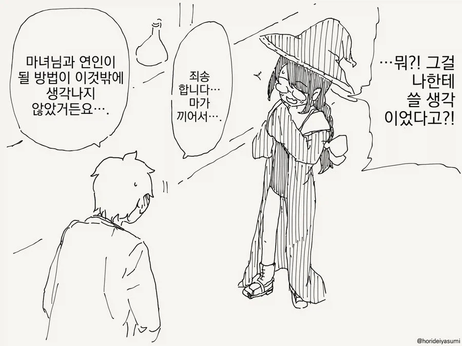호리데이)아무튼 조아쓰!_3.webp