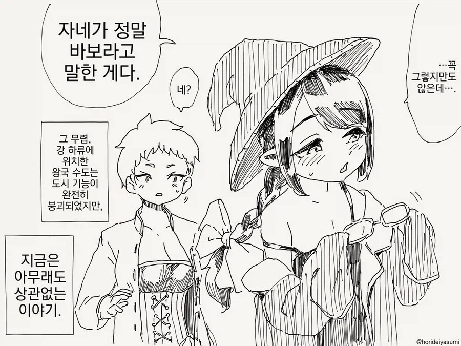 호리데이)아무튼 조아쓰!_4.webp