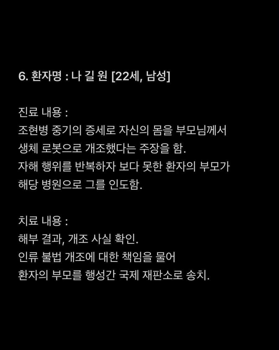 창작괴담) 김근석 정신과 관찰일지.jpg_7.webp