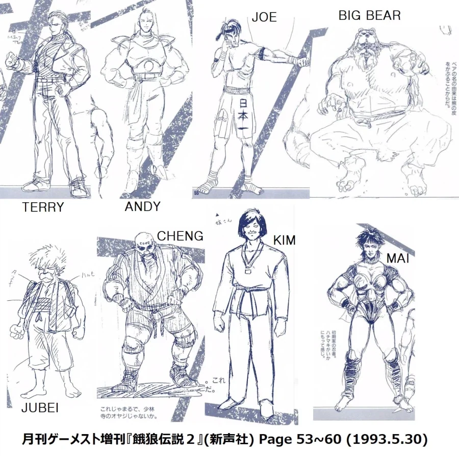 아랑전설2 캐릭터 미사용 디자인_1.webp