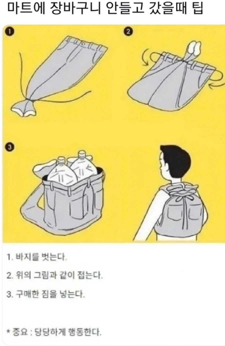 마트에 장바구니 안들고 갔을때 꿀팁.jpg_1.webp