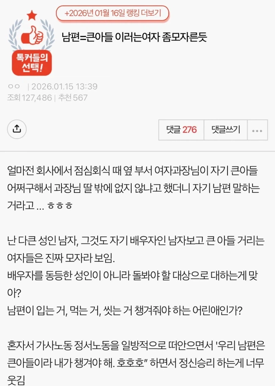 남편을 큰아들이라는 여자 좀 모자란 듯_1.webp