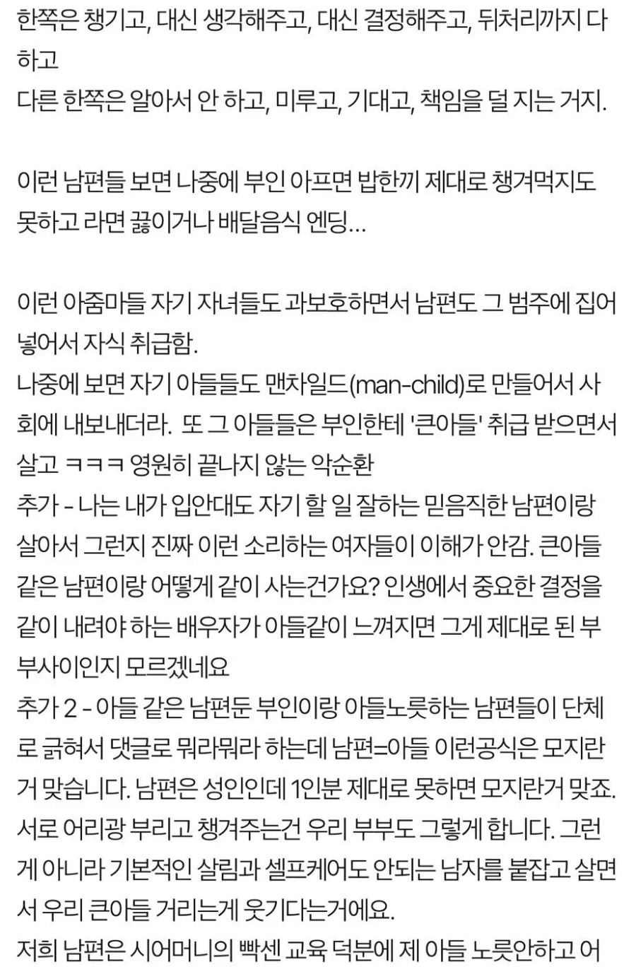 남편을 큰아들이라는 여자 좀 모자란 듯_2.webp