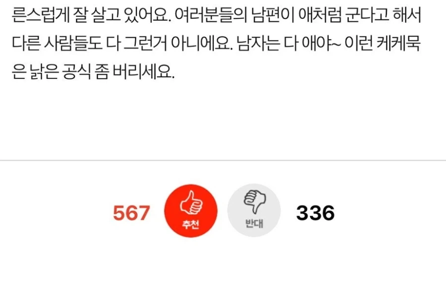 남편을 큰아들이라는 여자 좀 모자란 듯_3.webp