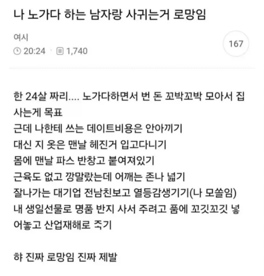 노가다 하는 남자랑 사귀고 싶다는 여자_1.webp