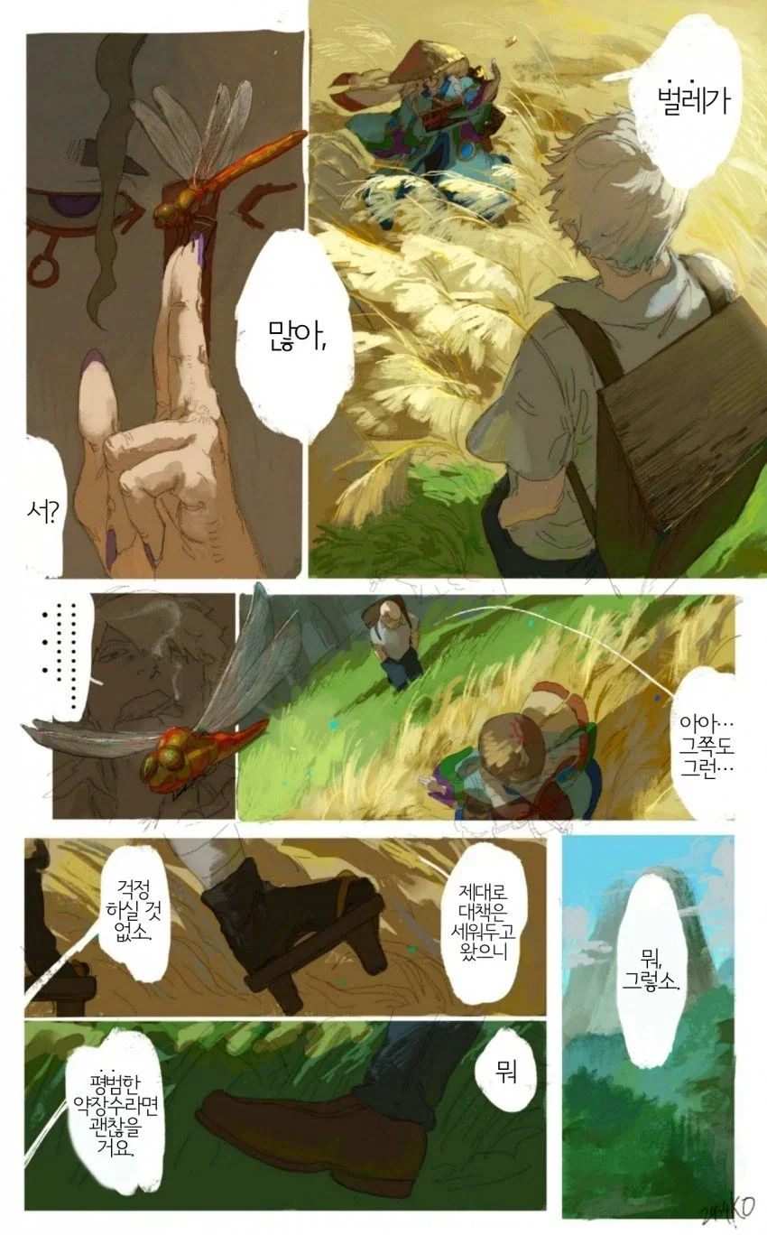 약장수 콜라보_3.webp