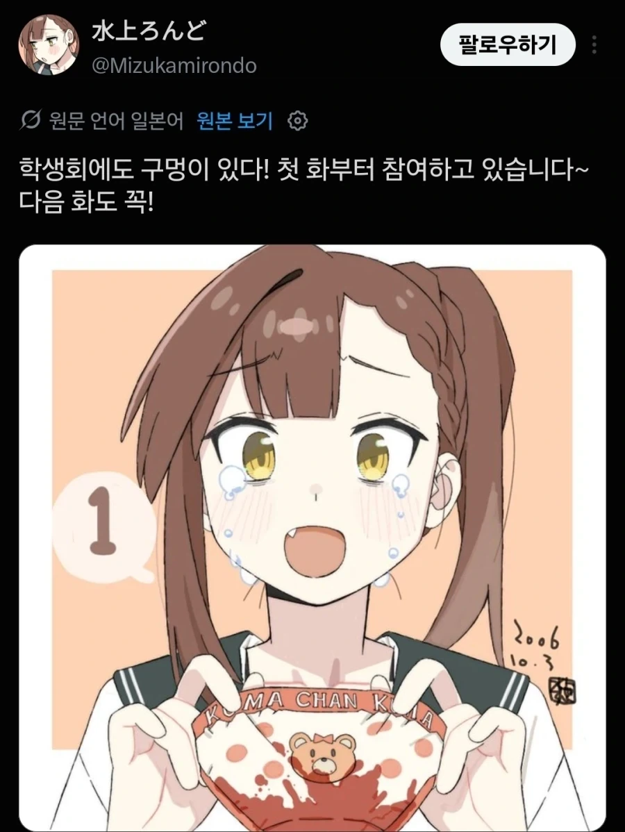 생구멍)코마로 코피 닦은 손수건인줄 알았네_1.webp