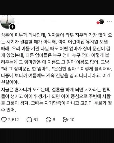문신지우러 오는 사람의 이유들_1.webp