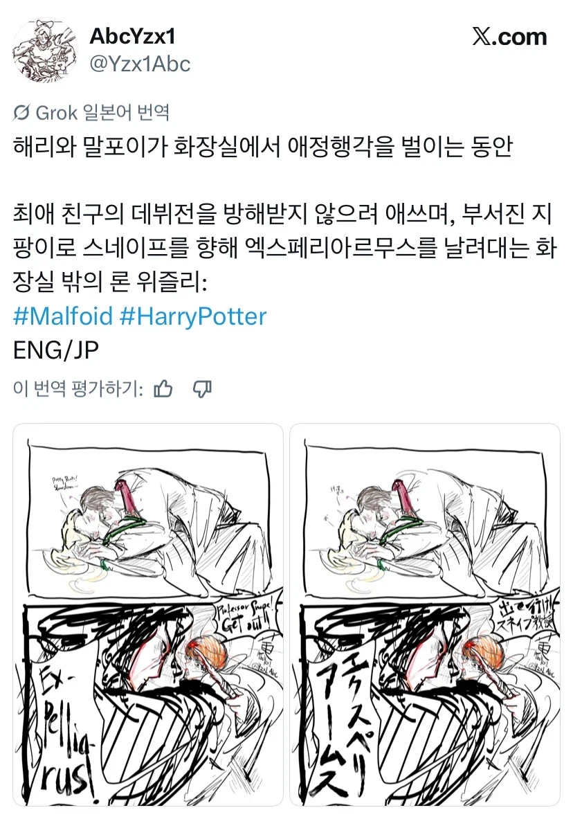 해리포터) 말포이 TS 양덕들 반응 웃기네_1.webp