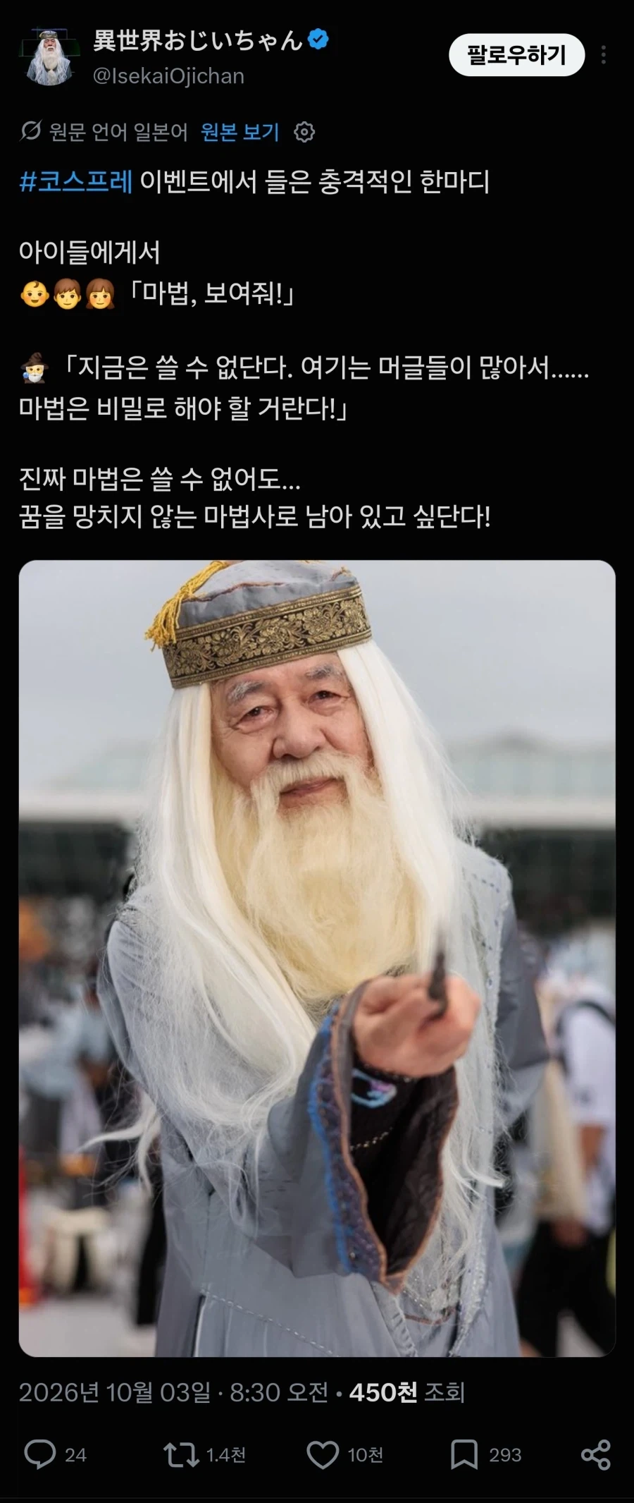 덤블도어 코스어의 적절한 답변_1.webp