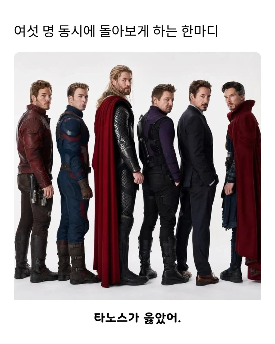 MCU) 어벤저스를 돌아보게 만든 한 마디_1.webp