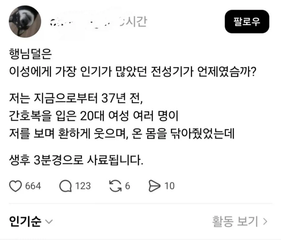 인생에서 가장 인기 많았던 순간_1.webp