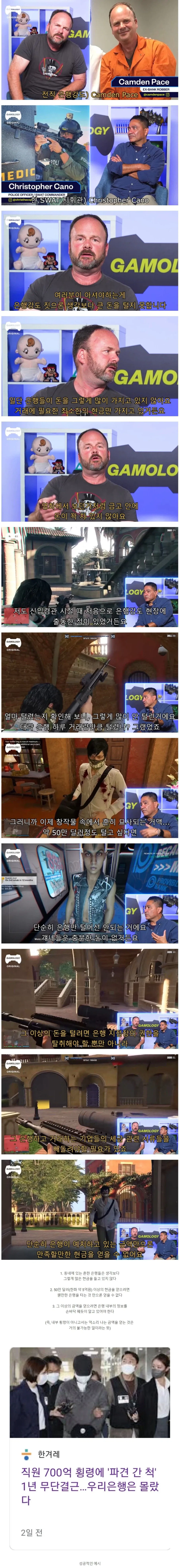 은행강도로 큰 돈을 벌 수가 없는 이유.jpg_1.webp