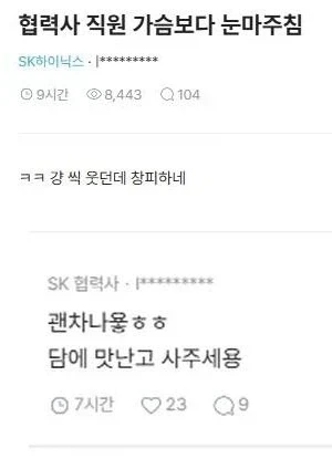 협력사 직원 가슴보다 들킴_1.webp