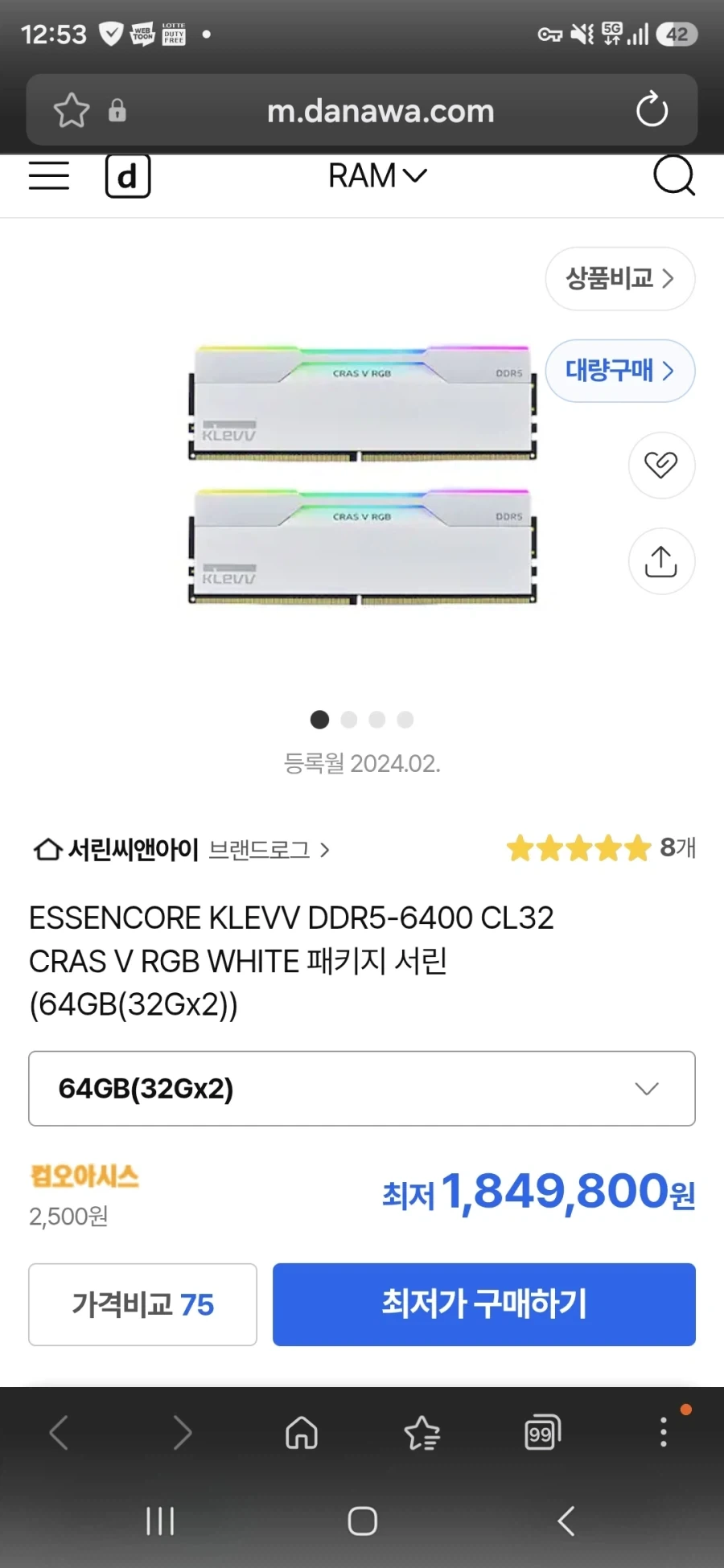 하도 렘가격 올랐다올랐다 하길래 검색했는데_2.webp