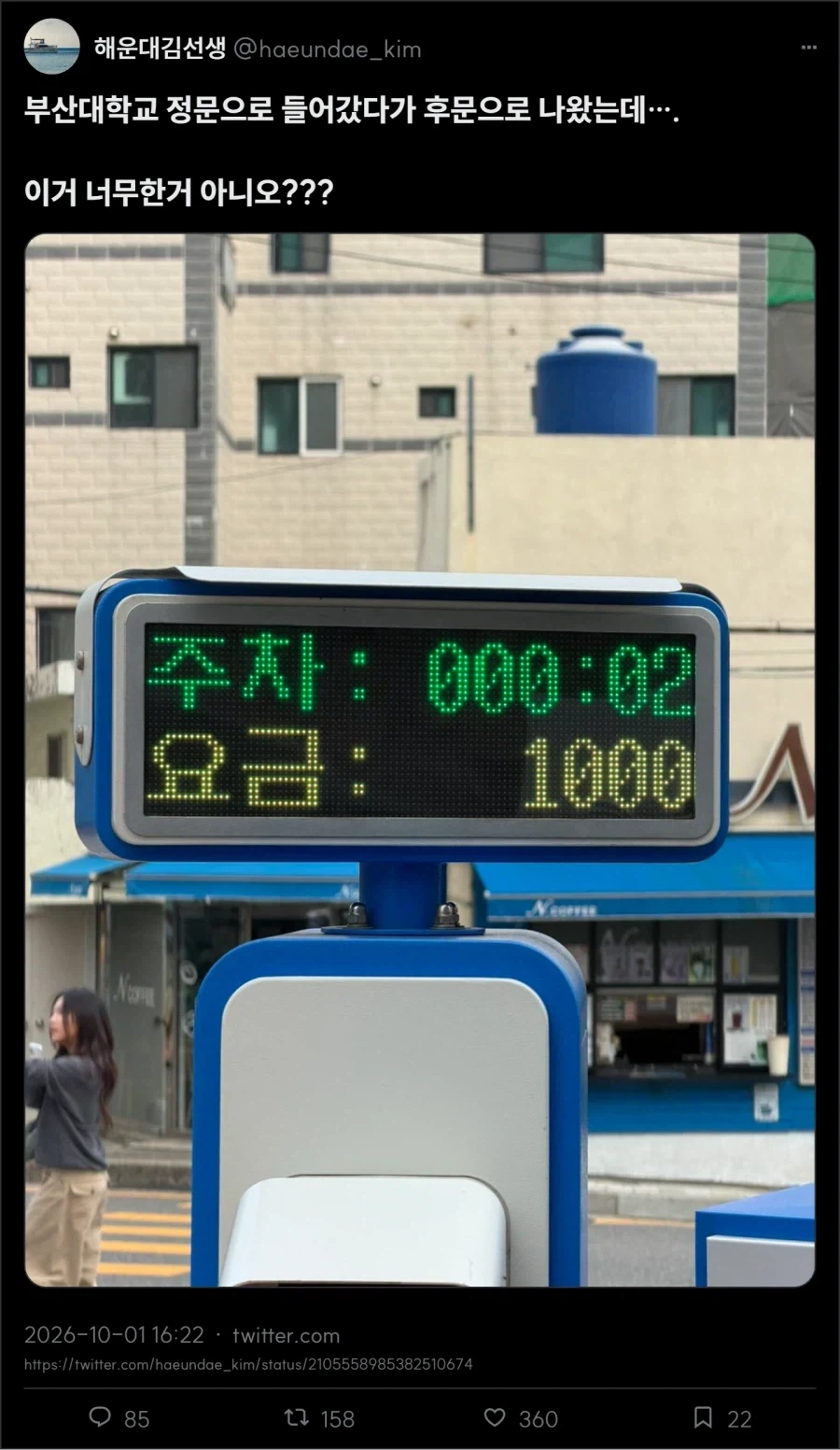 부산대 통행료.jpg_1.webp