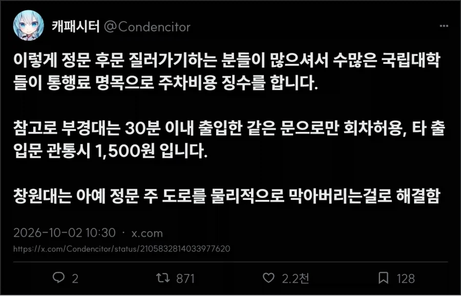 부산대 통행료.jpg_2.webp