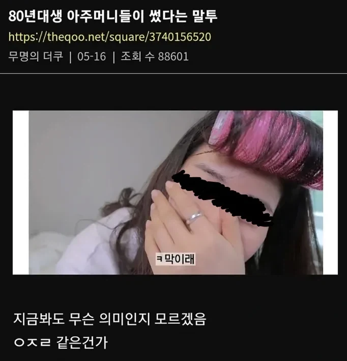 80년대생 아주머니들이 썼다는 말투.jpg_1.webp