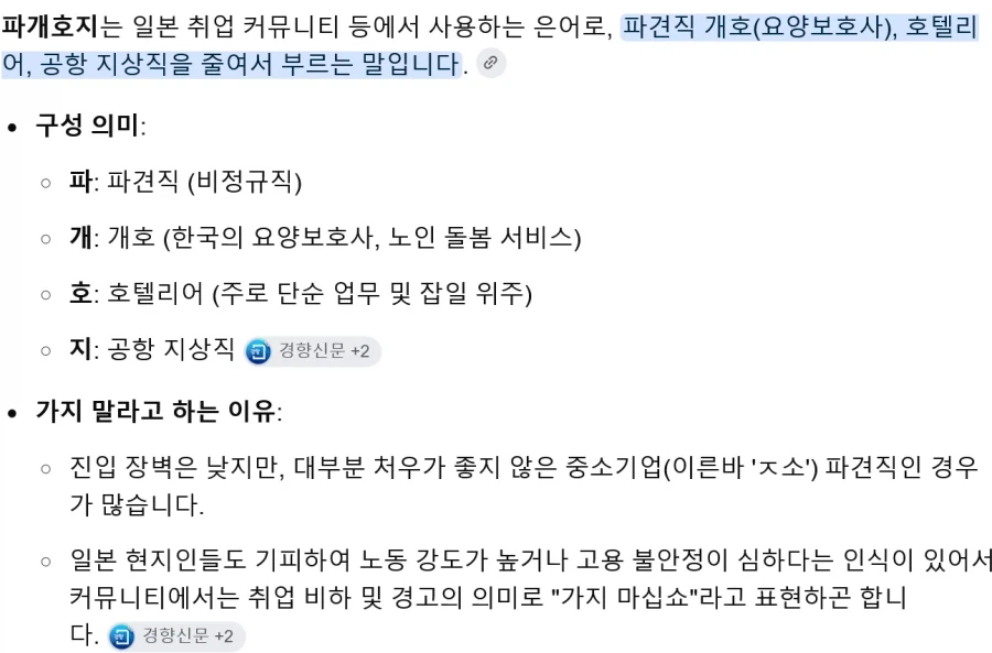 일본 취업 은어