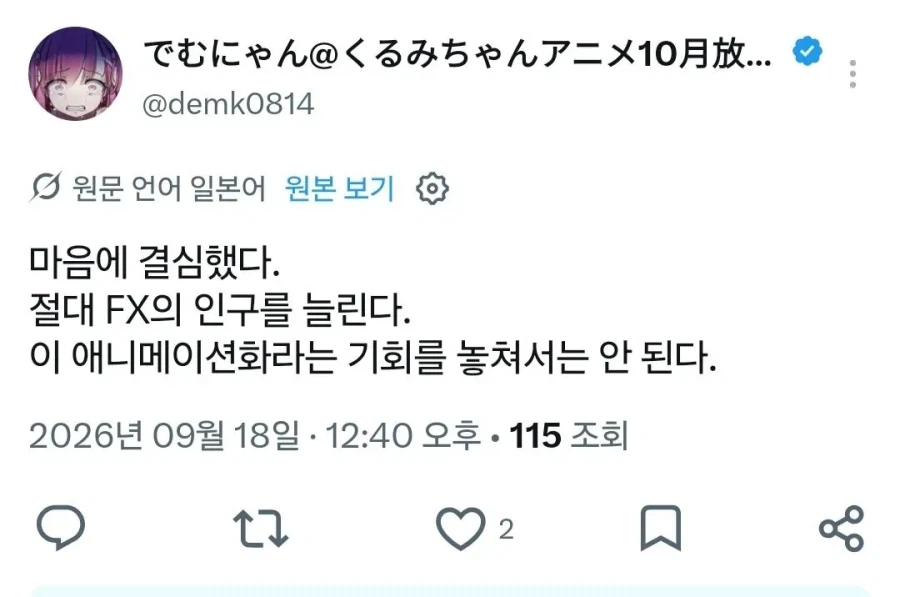 FX전사쿠루미)애니제작진과 원작자의 마찰_2.webp