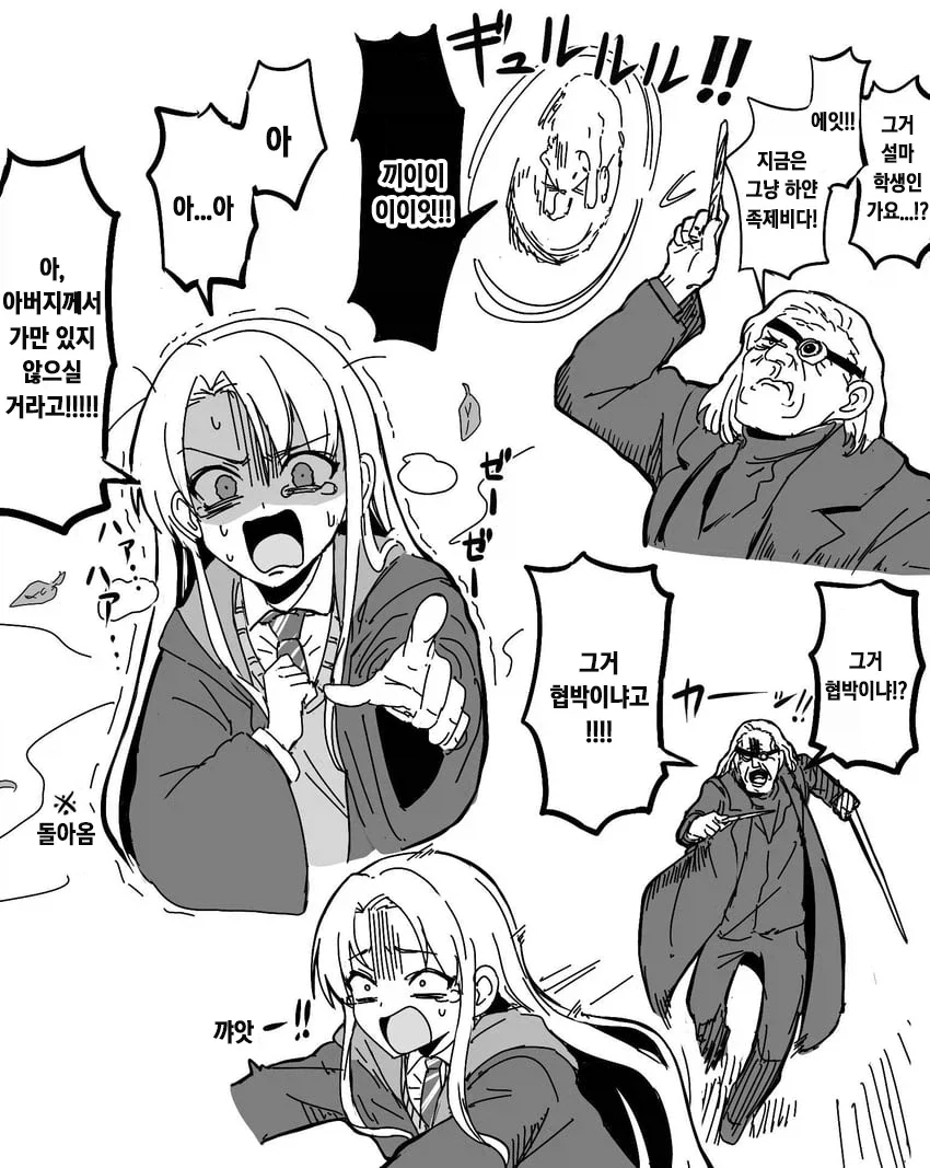 해리포터) 아무리 무디라고 해도 할거 같은 행동.jpg_2.webp