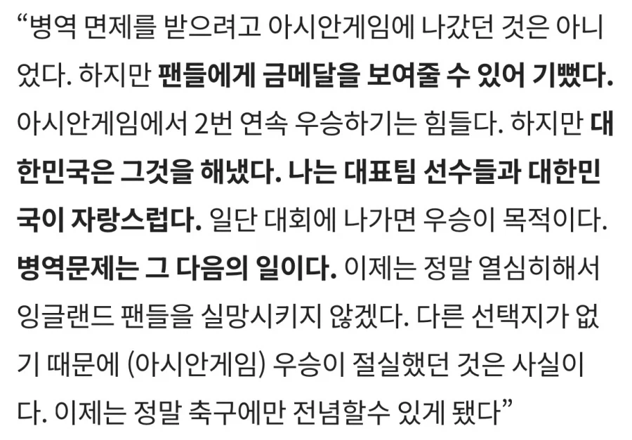 아시안게임 금메달 직후, “손흥민”의 인터뷰.jpg_2.webp