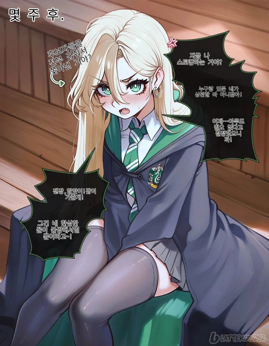 TS말포이가 꼴리면 다야?!_2.webp