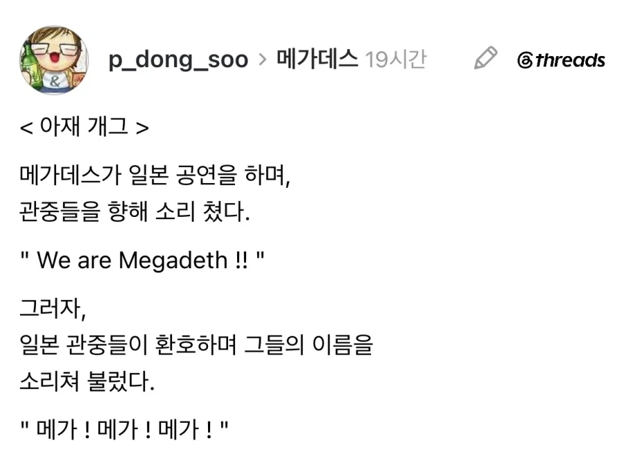메가데스 아재개그.jpg_1.webp