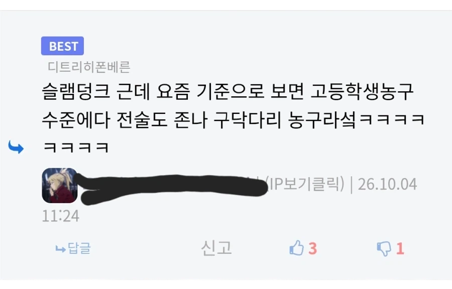 ??? : 슬램덩크의 농구는 고등학교 수준이다_1.webp