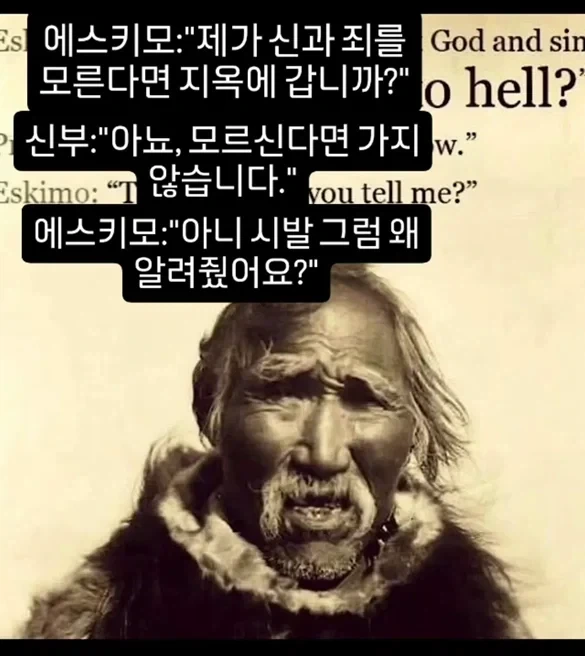 에스키모에게 기독교를 알려준 신부가 들은 말_1.webp