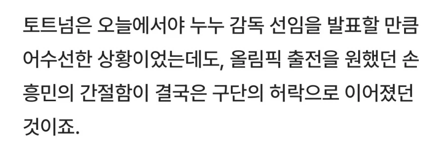병역혜택을 이미 받고도 올림픽 출전하려 했던 손흥민.jpg_2.webp