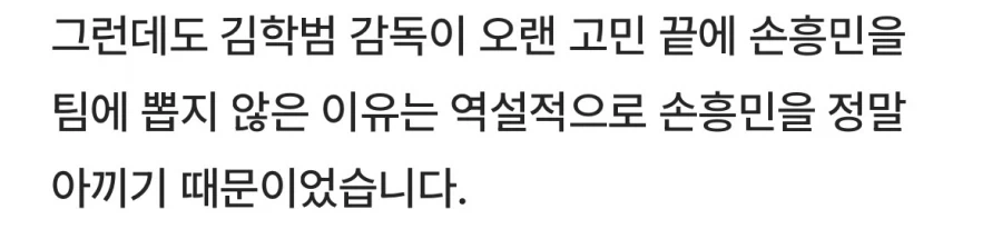 병역혜택을 이미 받고도 올림픽 출전하려 했던 손흥민.jpg_3.webp