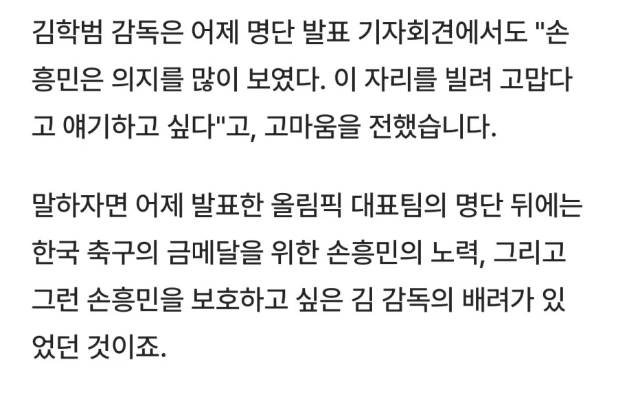 병역혜택을 이미 받고도 올림픽 출전하려 했던 손흥민.jpg_4.webp