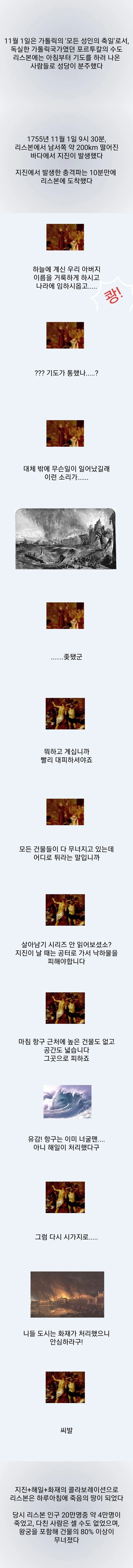 중세 유럽 종교적 가치관을 개박살낸 자연재해_1.webp