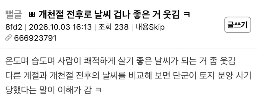 개천절이 10월 3일인 이유.jpg_1.webp